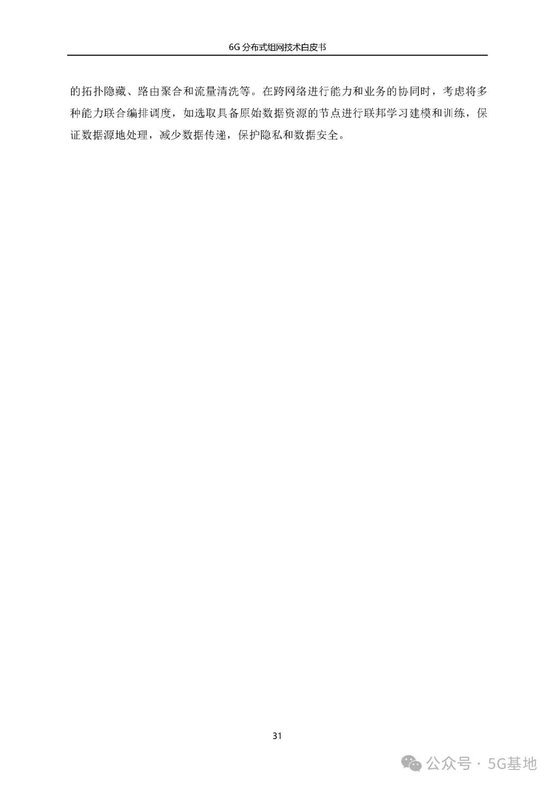 China Telecom: 6G Distributed Networking Technology White Paper (2024)
