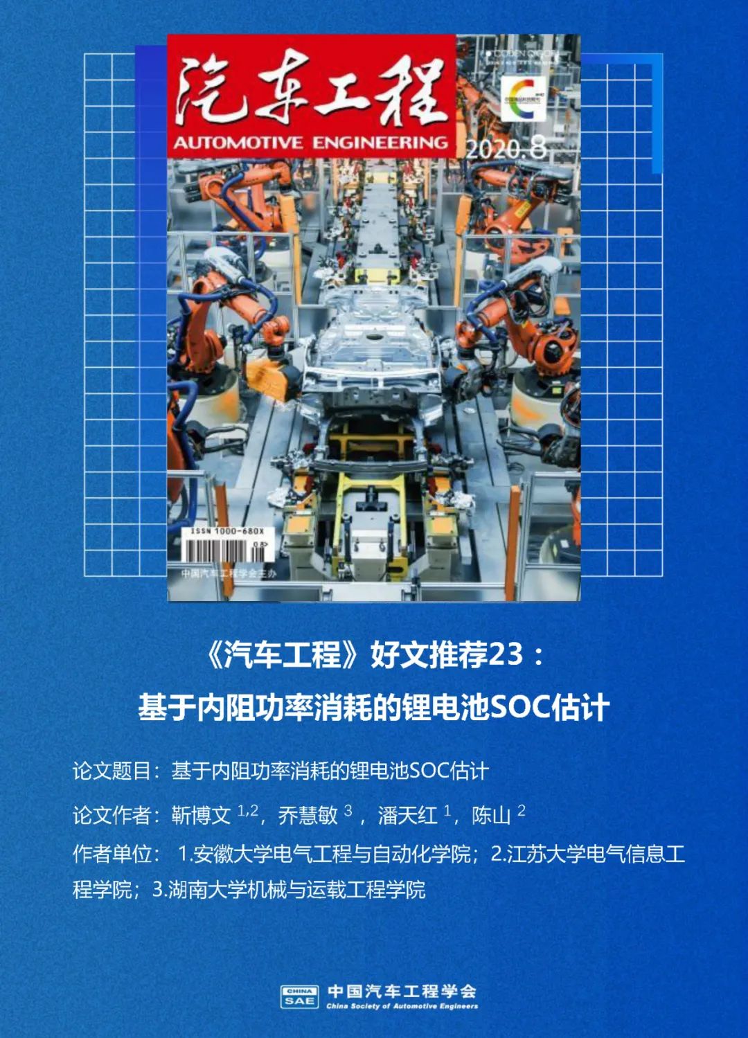 SOC Estimation of Lithium Batteries Based on Internal Resistance Power Consumption