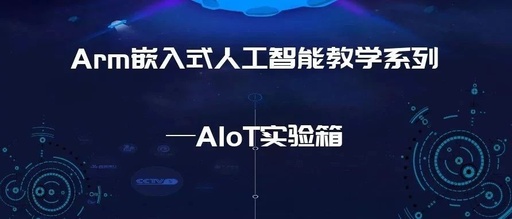 AIoT Experiment Box for Arm Embedded AI Teaching