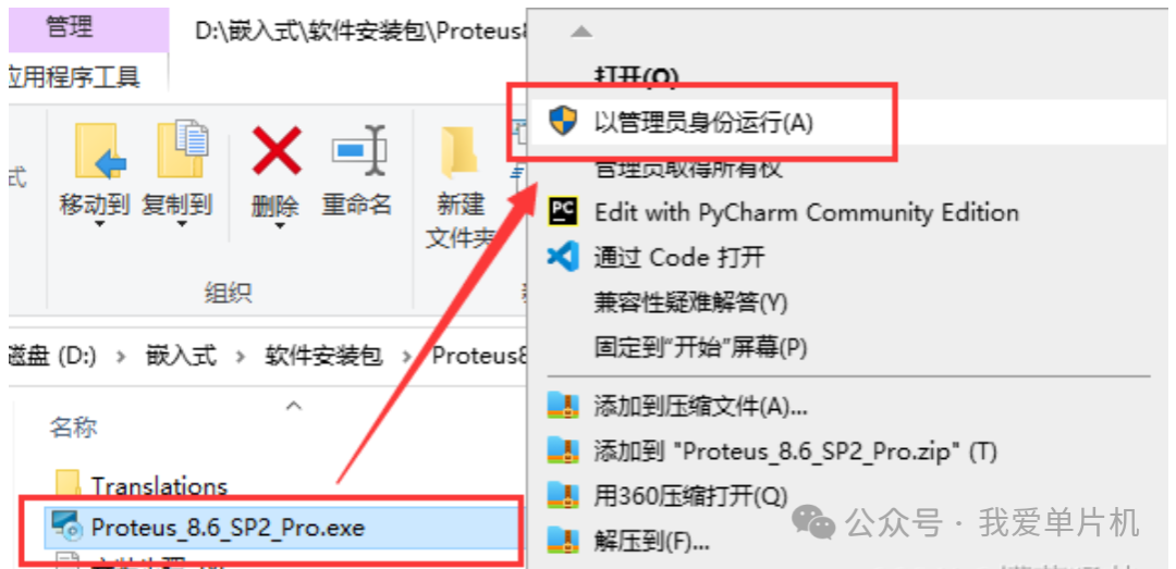 Proteus 8.6 Installation and Localization Guide for Windows 11