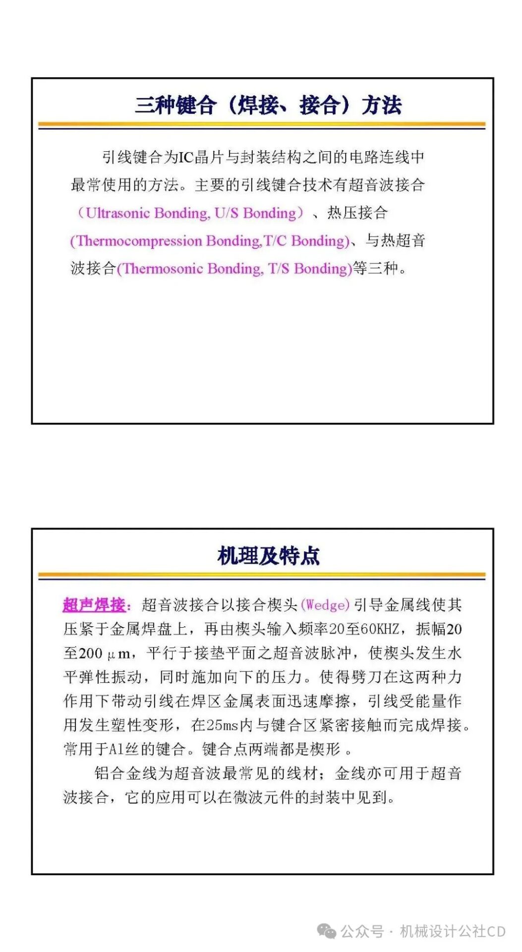 Bonding Technology in Chip Manufacturing