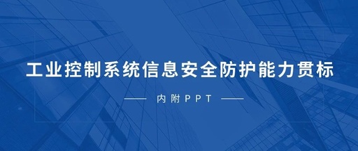 Industrial Control System Information Security Standardization