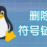 How to Delete Symbolic Links in Linux