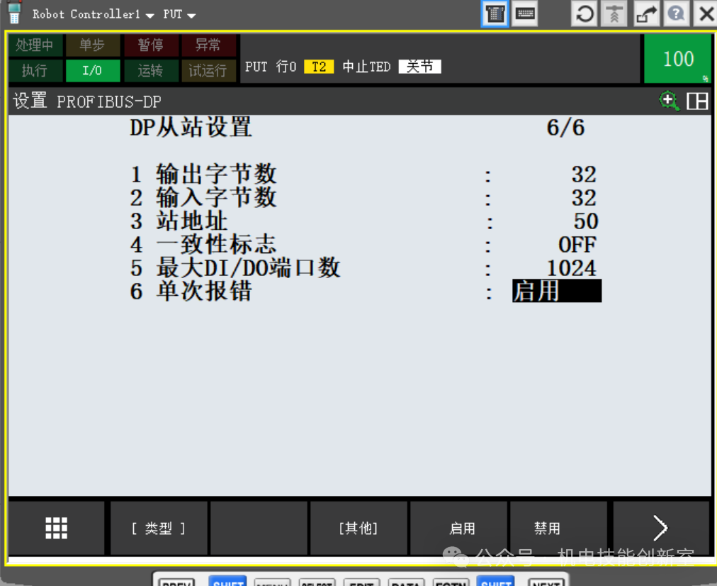 Fanuc Robot Profibus-DP Communication Setup