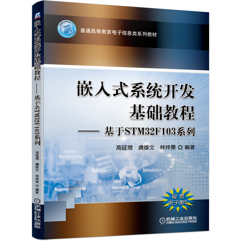 Electronic Courseware and Lectures for Embedded System Development