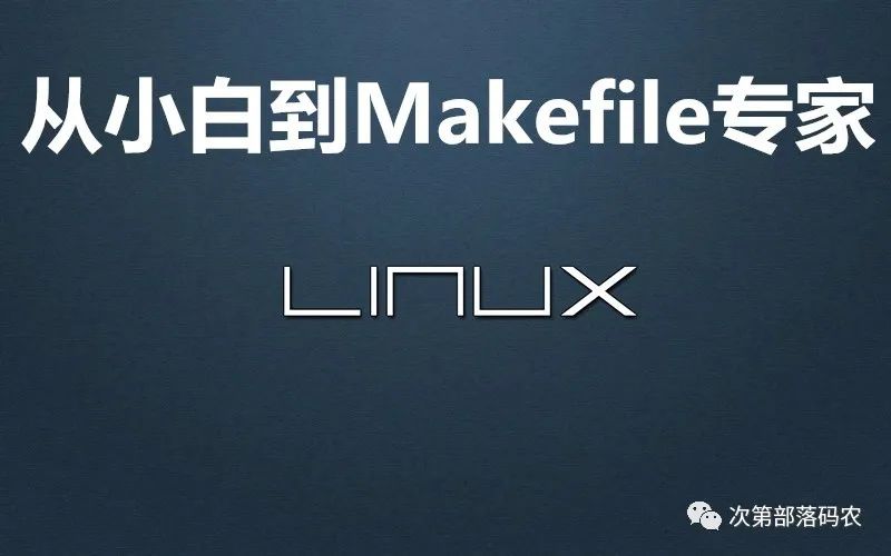 Makefile Compilation Process