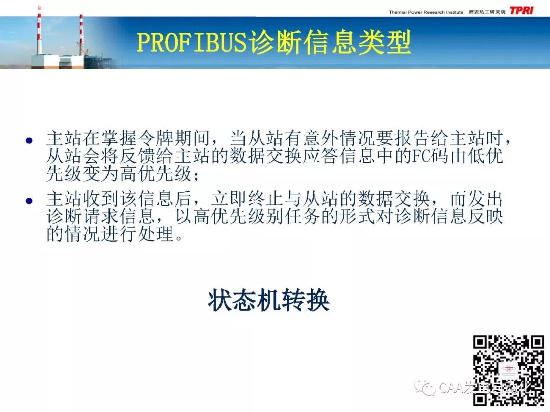 Application Study of PROFIBUS-DPV0 Diagnostic Information in DCS
