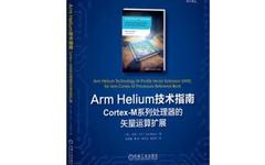 New Book Recommendation: Mastering Cortex-M Processors with Arm Helium