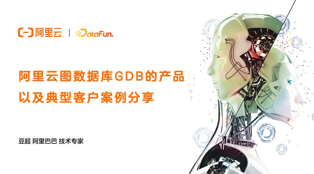 Best Practices of Alibaba Group's Graph Database GDB