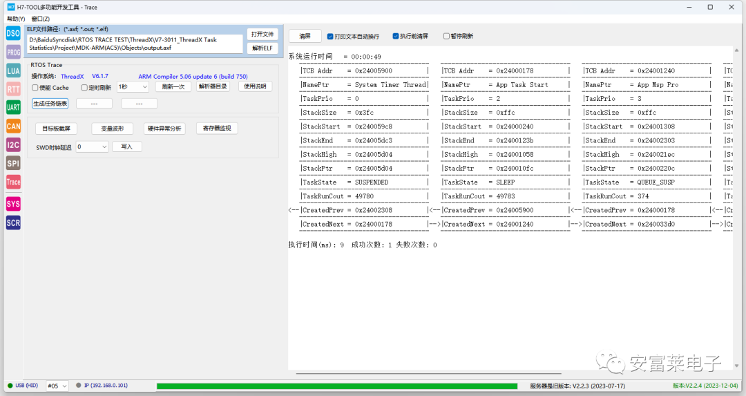 H7-Tool 2.24 Release: SVD Parsing, RTOS Trace, I2C/SPI Slave, and More