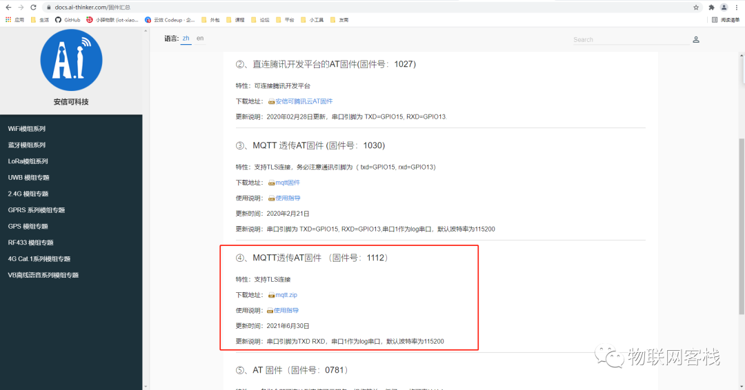 Using ESP8266 to Connect to Wumart