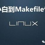 Makefile Compilation Process
