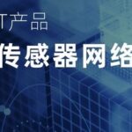 Building an Experience Sensor Network for IoT Products
