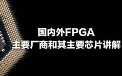 Overview of Major FPGA Manufacturers and Their Key Chips