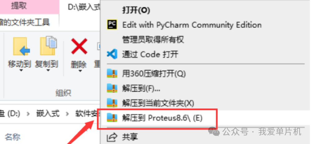 Proteus 8.6 Installation and Localization Guide for Windows 11