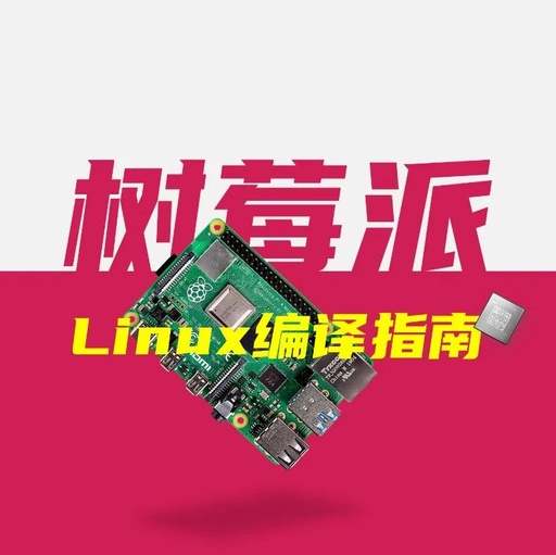 Practical Raspberry Pi Linux Compilation Guide