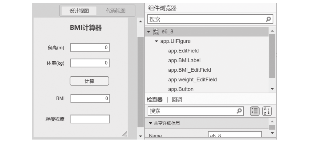 Introduction to Matlab App Designer: Common Components (Part 1)