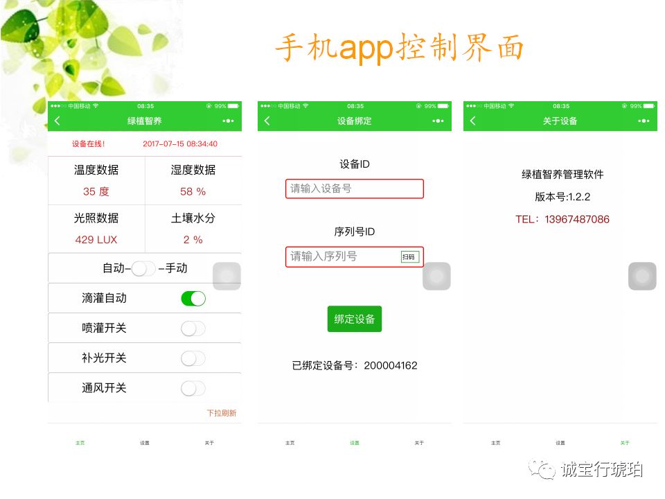 Research Paper on IoT-Based Smart Plant Care System