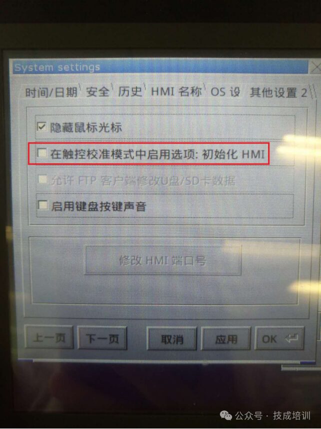 Calibration and Initialization of Weilin Touch Screen