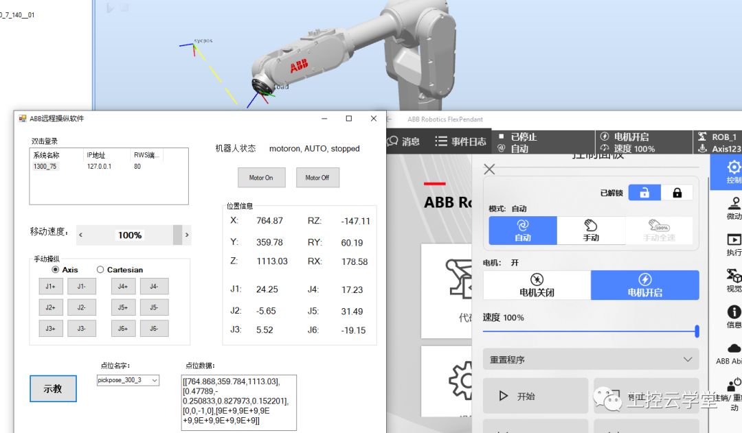 Jogging ABB Industrial Robots Using PC