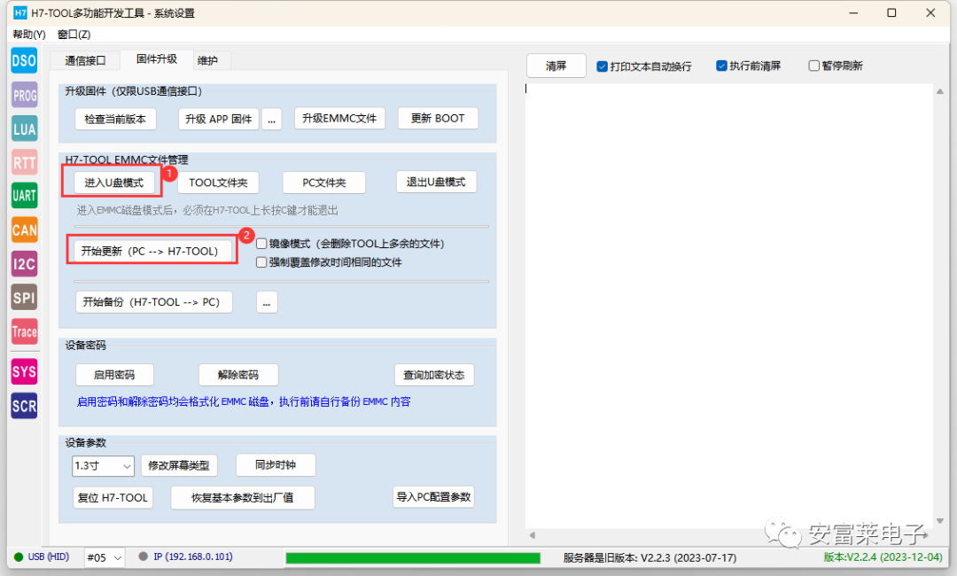 H7-Tool 2.24 Release: SVD Parsing, RTOS Trace, I2C/SPI Slave, and More