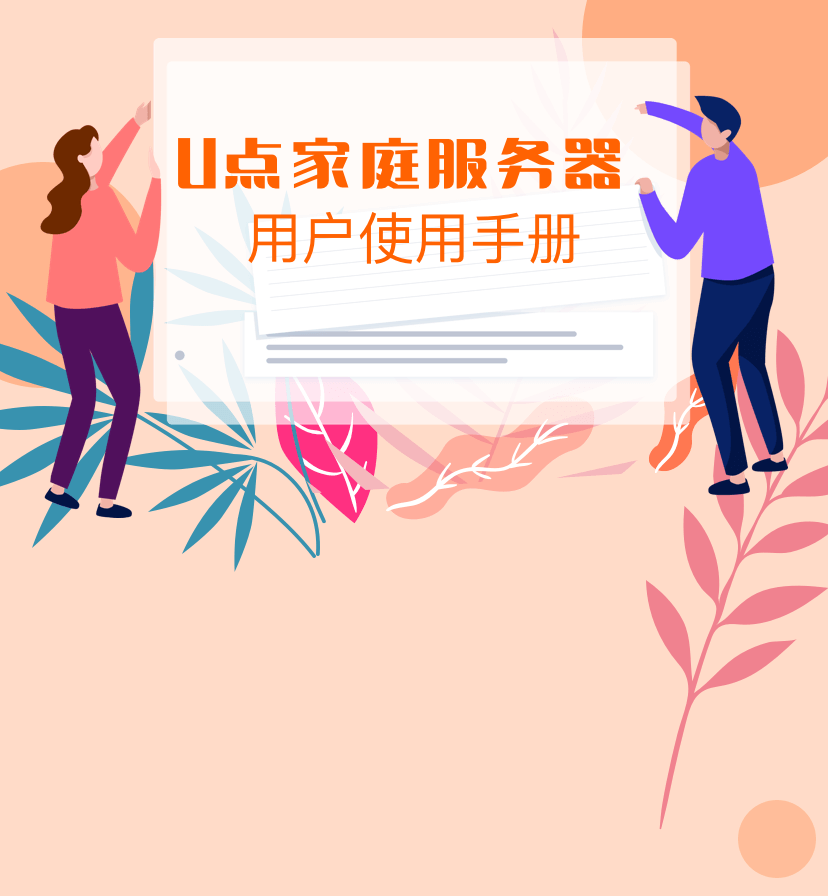 U Point Home Server User Manual