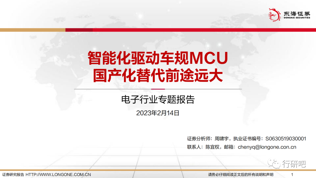 The Bright Future of Domestic MCU Alternatives in Automotive Intelligence