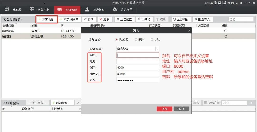 Configuring Hikvision DS-6A/69 Series Decoder with 4200 Client