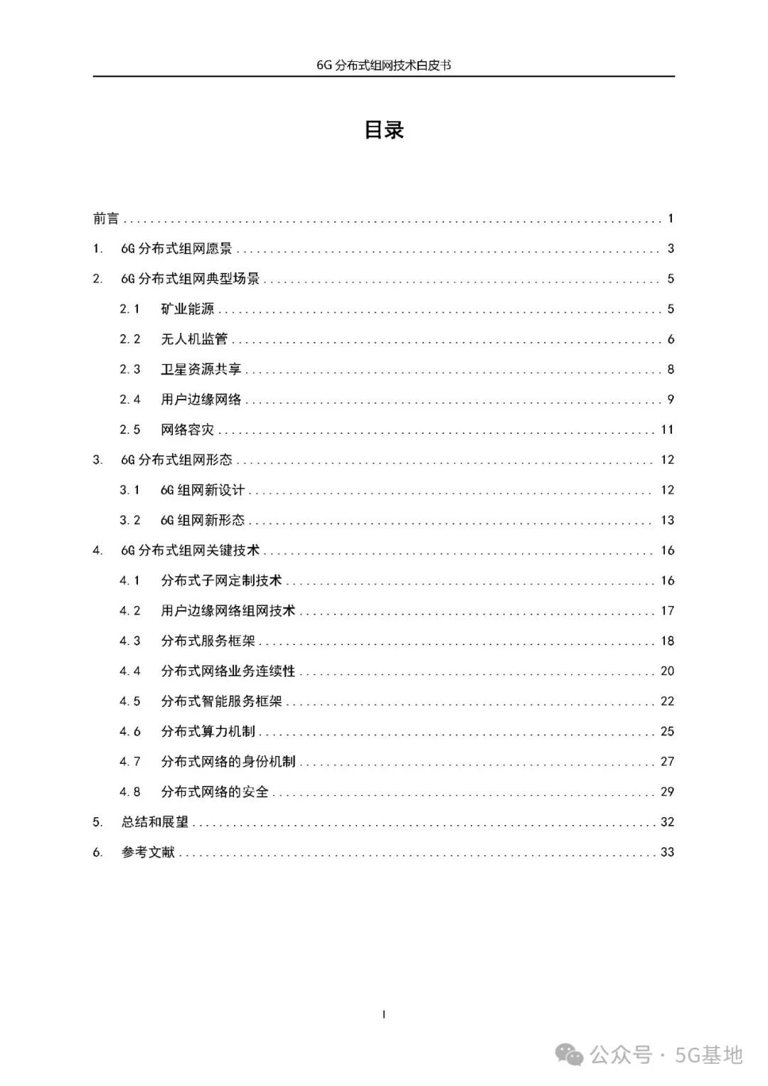 China Telecom: 6G Distributed Networking Technology White Paper (2024)