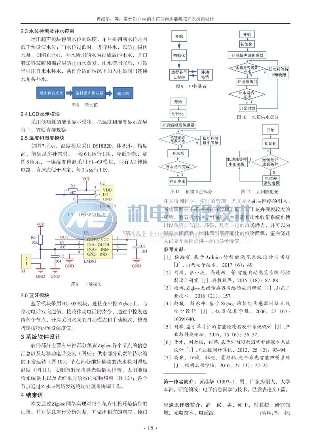 Design of Solar Rainwater Irrigation Flower System Based on Zigbee
