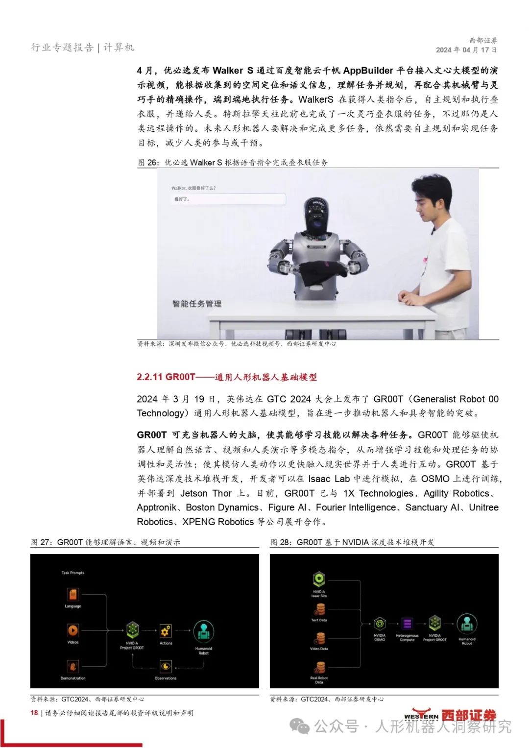 Humanoid Robots Enter the Software-Defined and AI-Driven Era