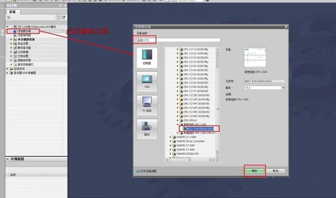 Testing Modbus RTU Communication Between Siemens PLC 1200 and 1500