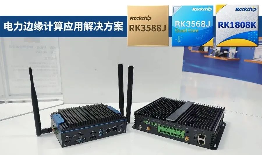 Comprehensive Upgrade of Power Applications: All-Round Solutions from Rockchip