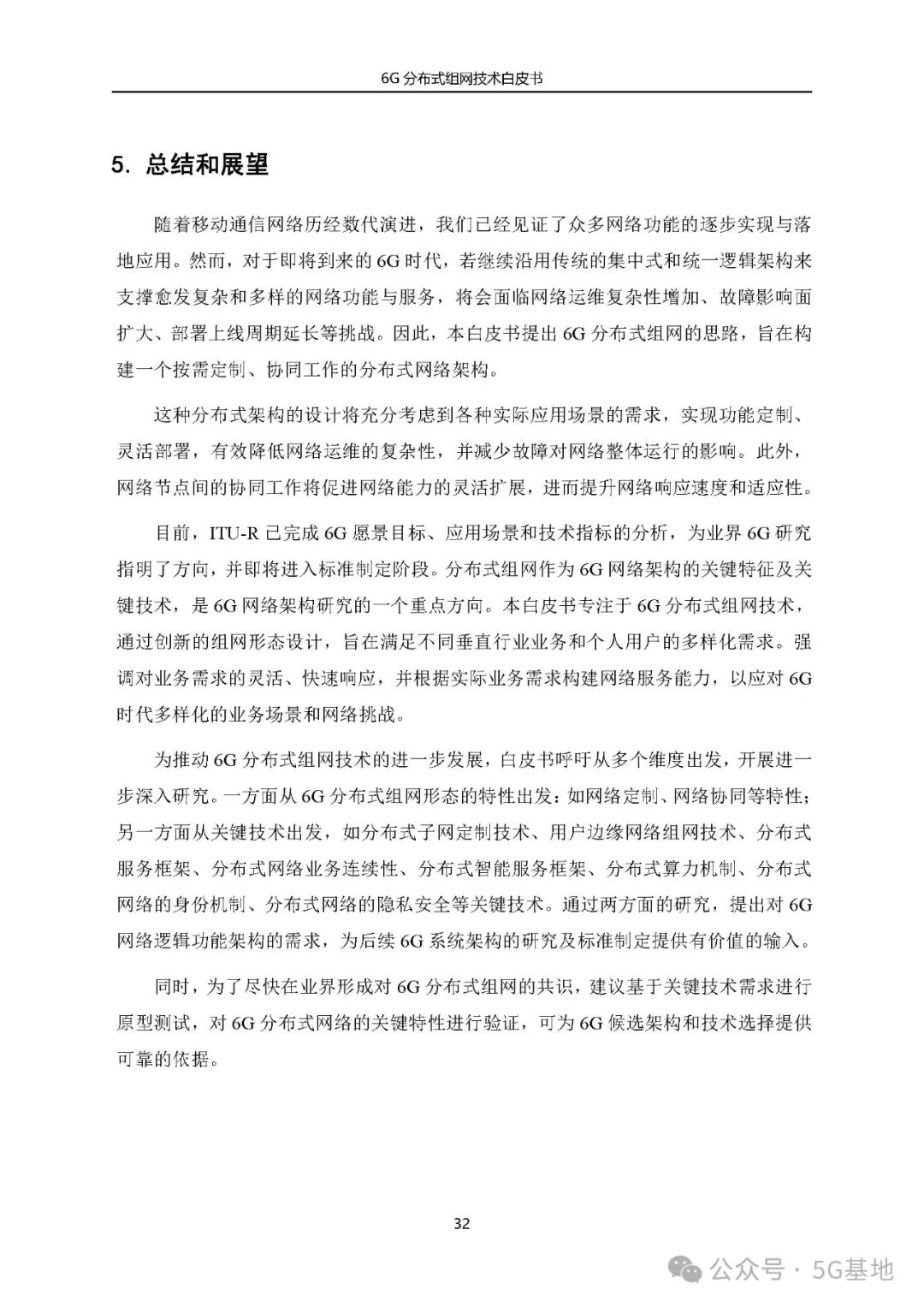 China Telecom: 6G Distributed Networking Technology White Paper (2024)
