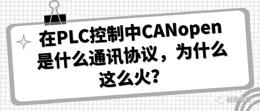 What Is CANopen Communication Protocol in PLC Control?