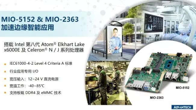 Advantech's MIO-5152 and MIO-2363 Enhance Edge Intelligence Applications