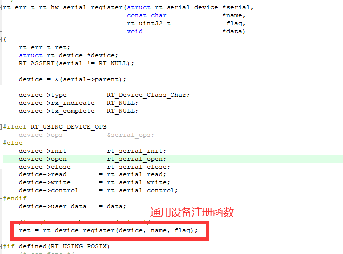 Understanding RTT UART Device Driver Framework