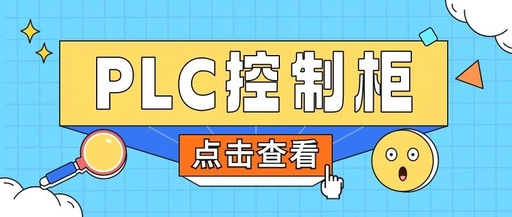 Structure of PLC Control Cabinet