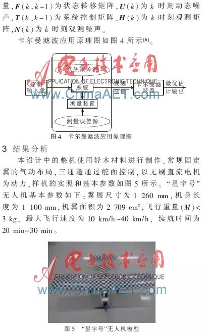 Design of High-Precision Altitude Acquisition System for Drones Based on DSP
