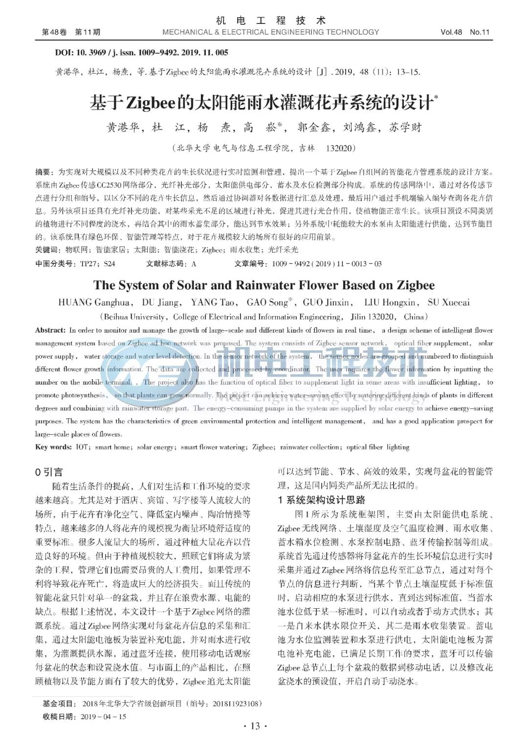 Design of Solar Rainwater Irrigation Flower System Based on Zigbee