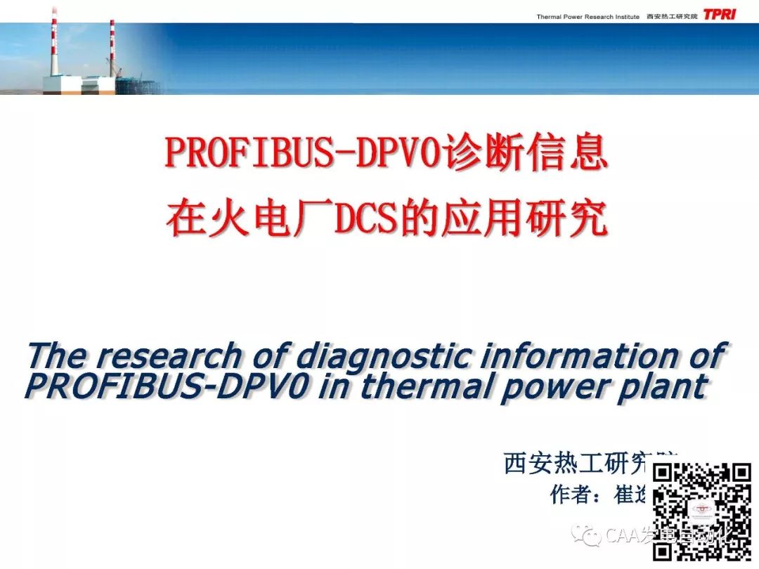 Application Study of PROFIBUS-DPV0 Diagnostic Information in DCS