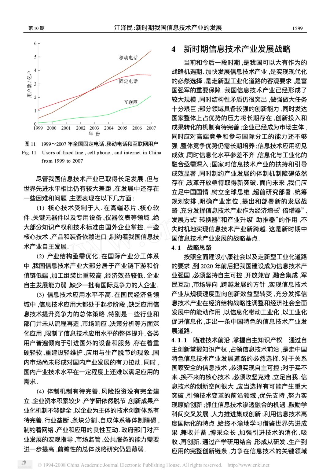 Jiang Zemin's 2008 Paper on Intelligent Development and Machine Learning