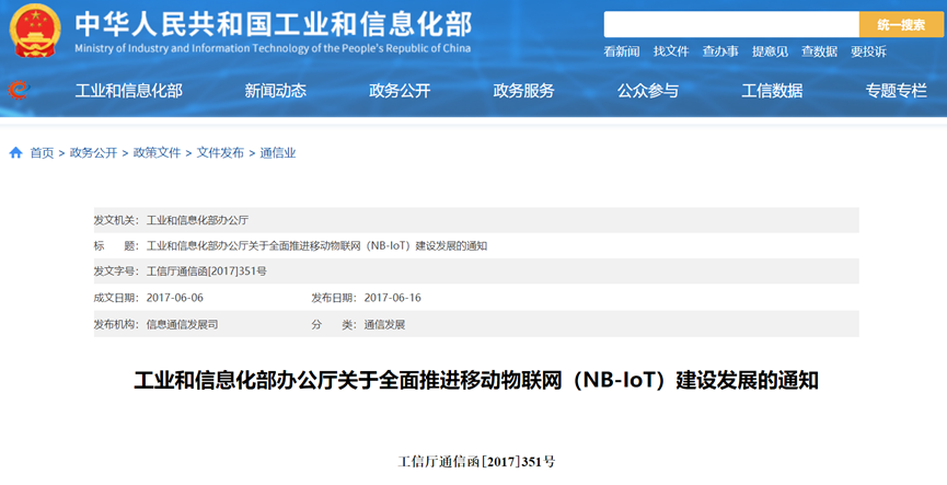 In-Depth Analysis of MIIT's Latest Mobile IoT Policy