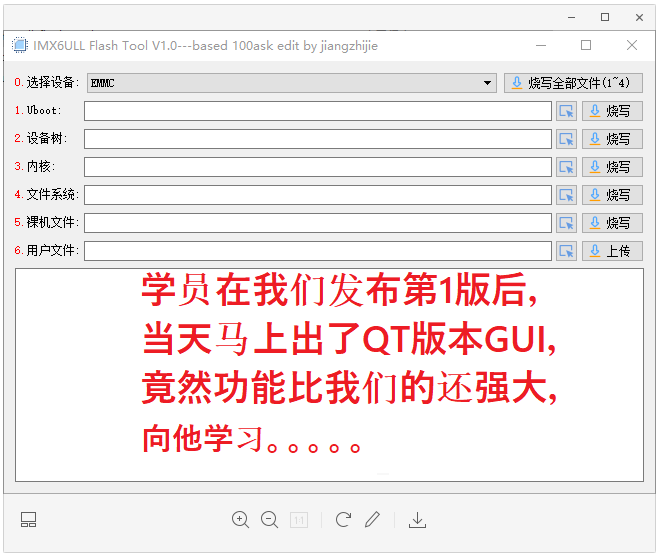 Design Intent and Implementation of 100ask_imx6ull Flashing Tool