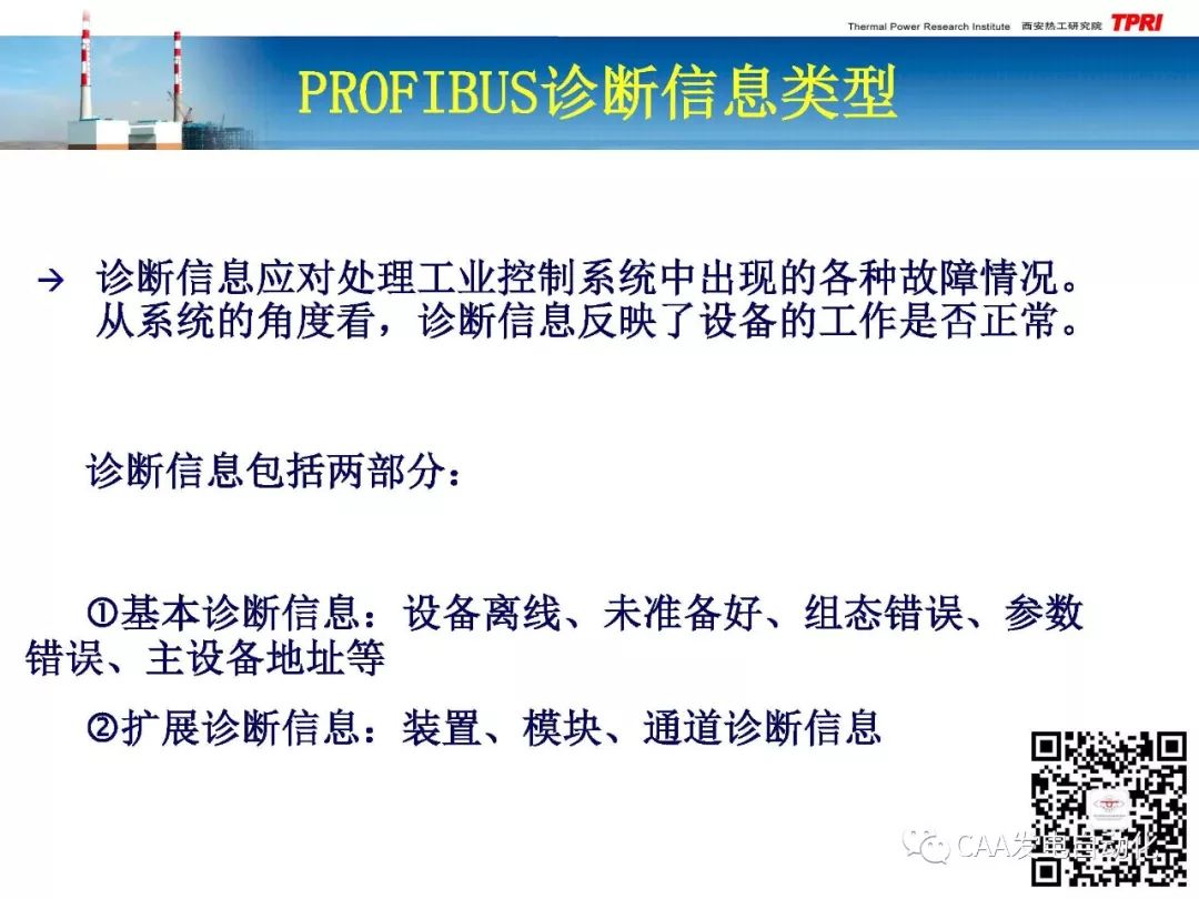 Application Study of PROFIBUS-DPV0 Diagnostic Information in DCS
