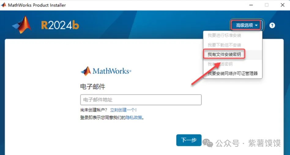 How to Download and Install MATLAB R2024b