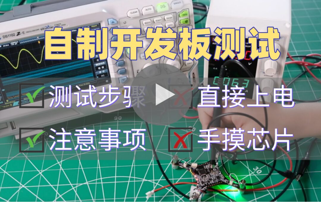 DIY Development Board Testing Process: Step-by-Step Guide