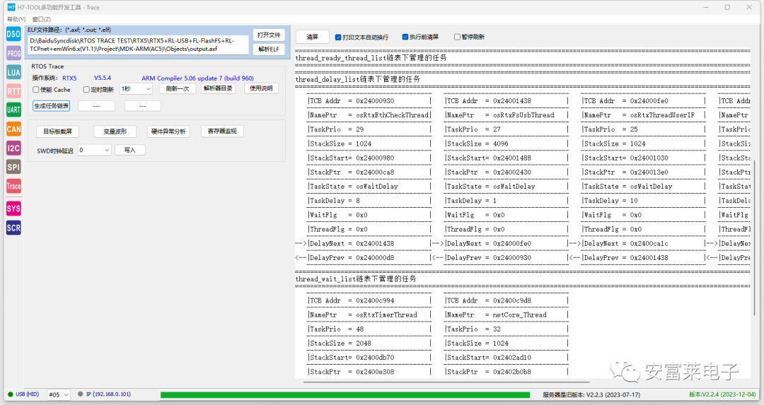 H7-Tool 2.24 Release: SVD Parsing, RTOS Trace, I2C/SPI Slave, and More
