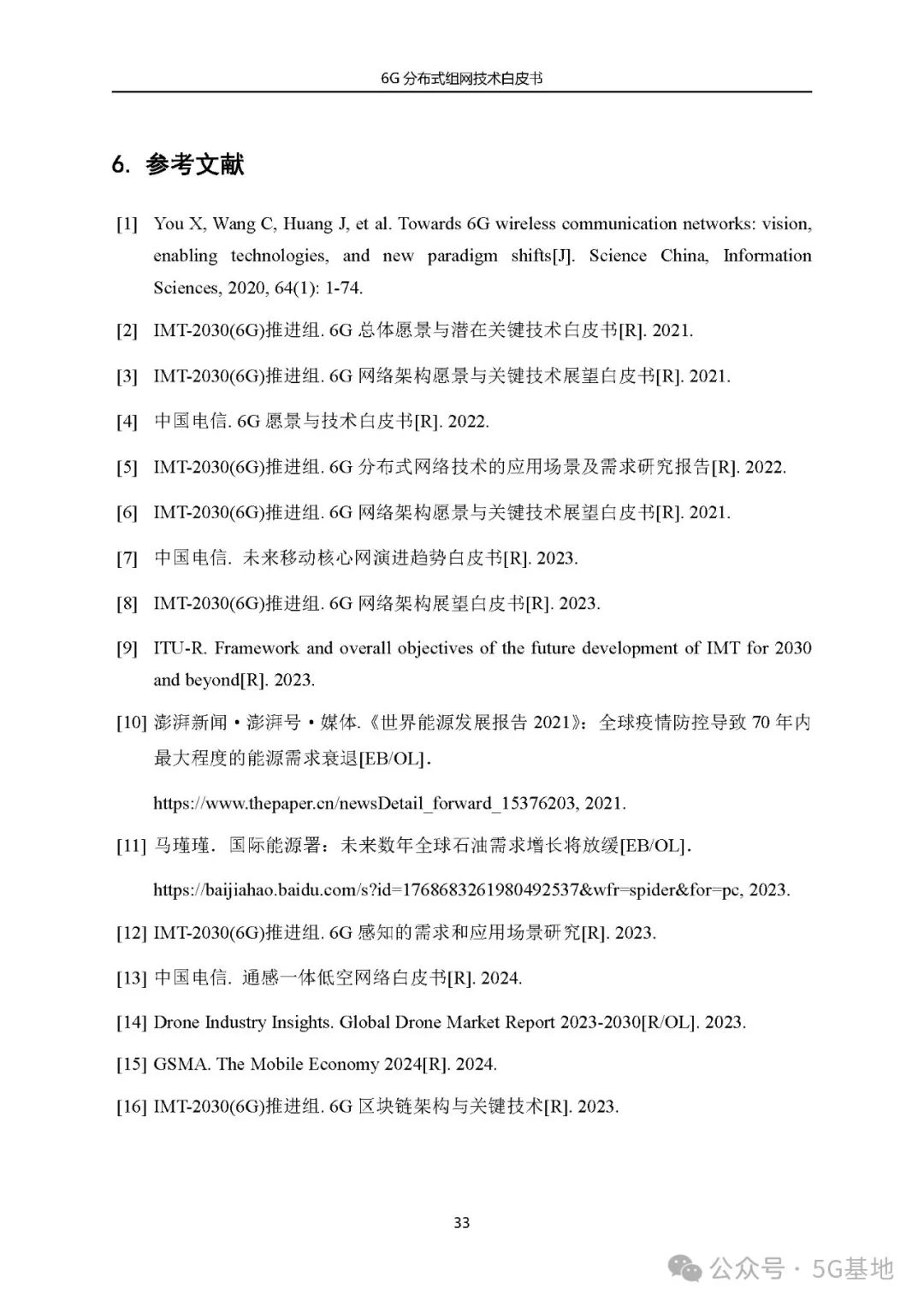 China Telecom: 6G Distributed Networking Technology White Paper (2024)