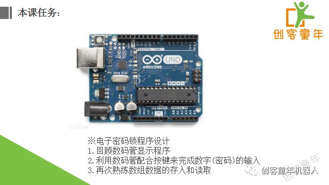 Learning Arduino Together with Kids: Lesson 46 - Electronic Password Lock